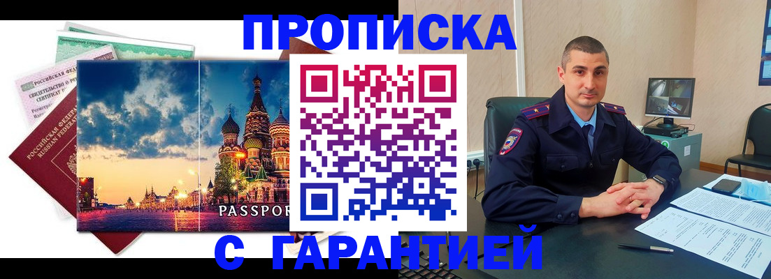 прописка 2025 в Шатуре